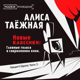 Лекция 4. Европа. Часть 2