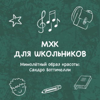 Мимолётный образ красоты
