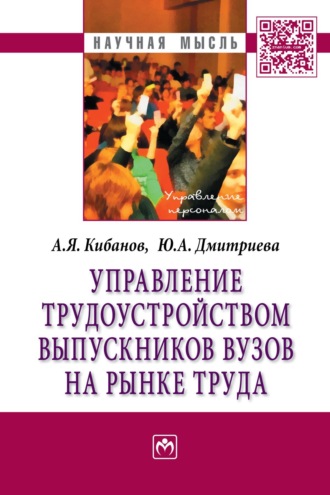 Управление трудоустройством выпускников вузов на рынке труда