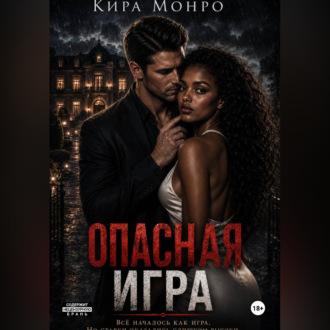 Игра