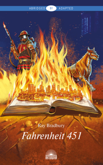 Fahrenheit 451. 451 градус по Фаренгейту. Книга для чтения на английском языке. Уровень B1.