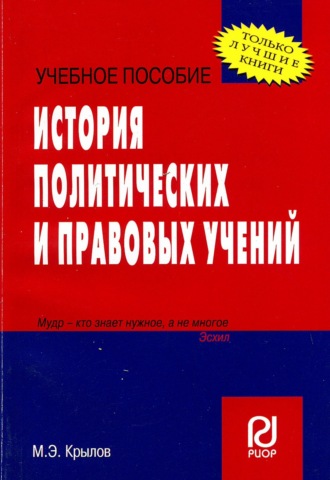 История политических и правовых учений