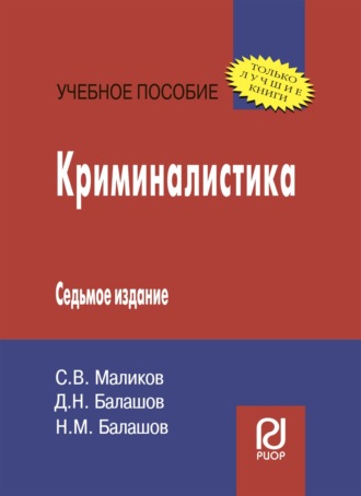 Криминалистика