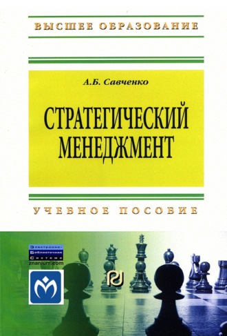 Стратегический менеджмент