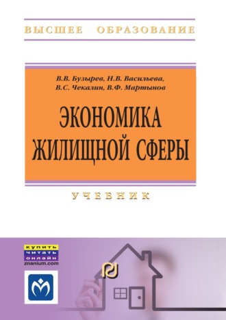 Экономика жилищной сферы