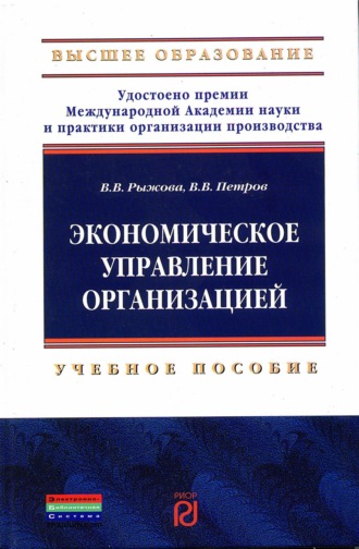 Экономическое управление организацией