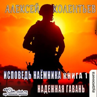 Надёжная гавань