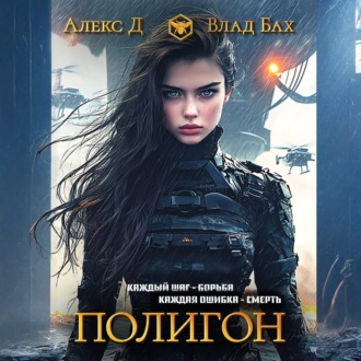 Полигон
