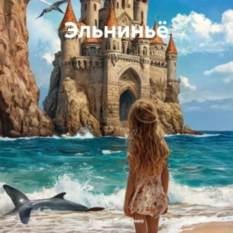 Эльниньё