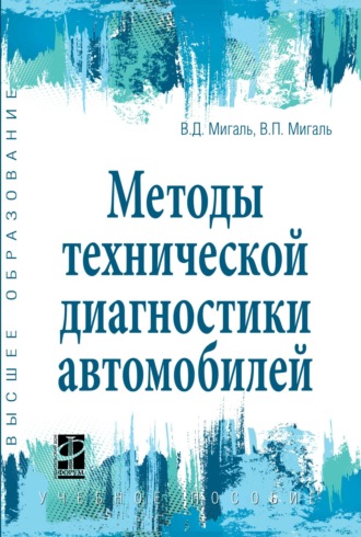 Методы технической диагностики автомобилей