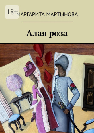 Алая роза