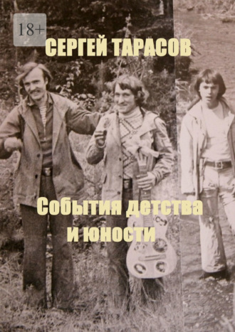 События детства и юности