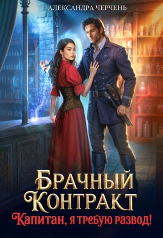Лавка чудес и одна внезапная свадьба