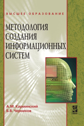 Методология создания информационных систем