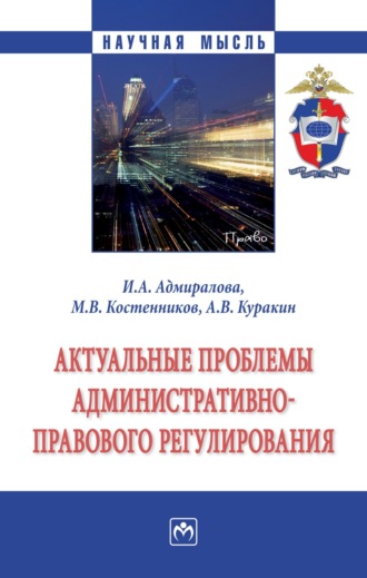 Актуальные проблемы административно-правового регулирования