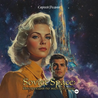 Soviet Space: Инструкция по эксплуатации
