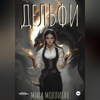 Дельфи