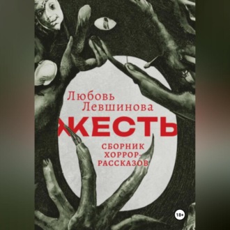 Жесть