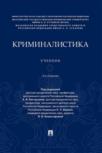 Криминалистика