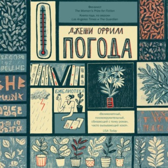 Погода
