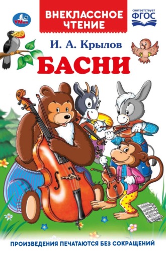 Басни