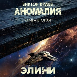Элини