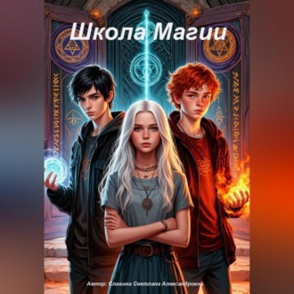 Школа магии