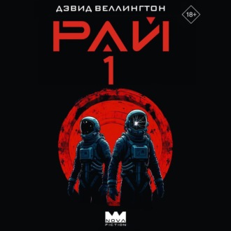 Рай-1