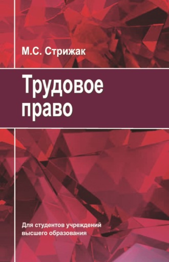 Трудовое право