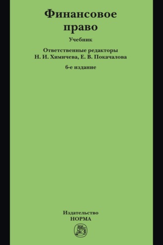 Финансовое право