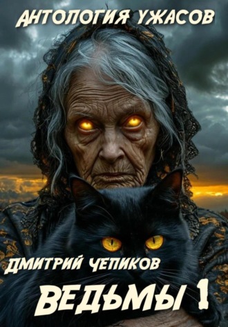 Ведьмы