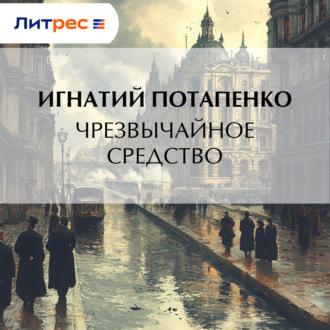 Чрезвычайное средство