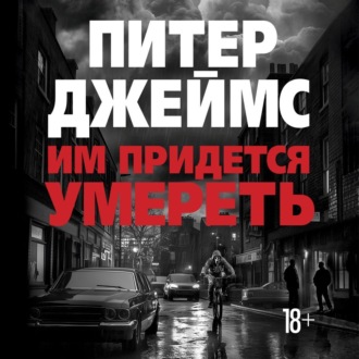 Им придется умереть