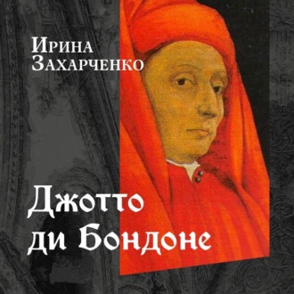Джотто ди Бондоне