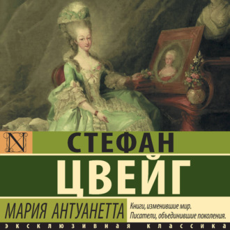 Мария Антуанетта. Портрет ординарного характера
