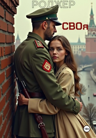 Своя