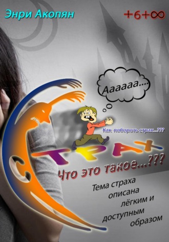 Страх