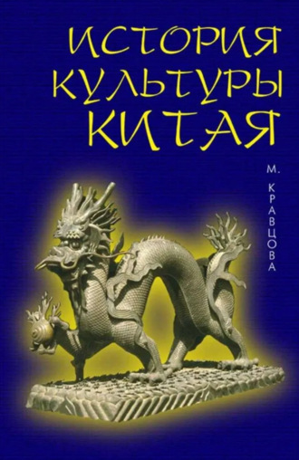 История культуры Китая