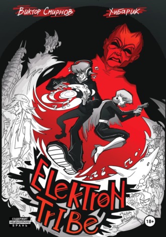Elektron tribe