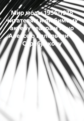 Болдинская осень Мандельштама роман