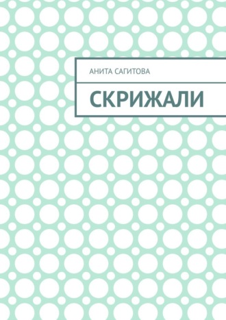 Скрижали