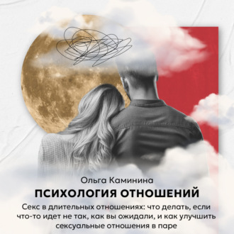 Секс в длительных отношениях: что делать, если что-то идет не так, как вы ожидали, и как улучшить сексуальные отношения в паре