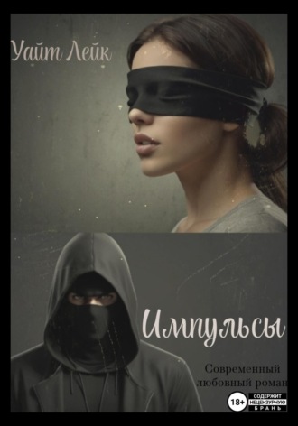 Импульсы