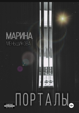 Порталы