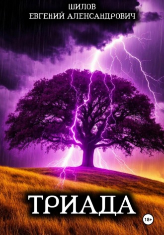 Триада