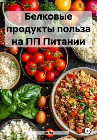 Белковые продукты польза на ПП Питании