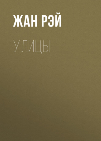 Улицы