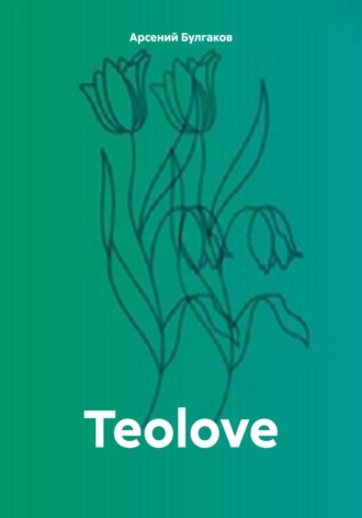 Teolove