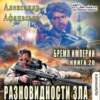 Разновидности зла