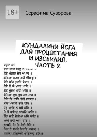 Кундалини йога для процветания и изобилия. Часть 2